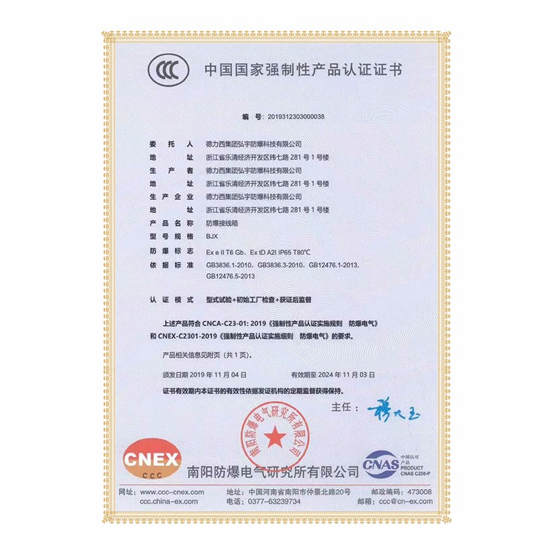 德力西防爆,德力西弘宇,弘宇防爆,廠用防爆電器,礦用防爆電器,防爆燈具,防爆配電箱,防爆操作柱,防爆接線盒,防爆LED燈,防爆燈
