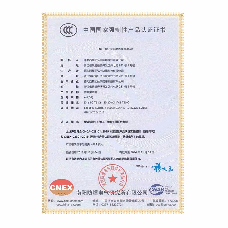 德力西防爆,德力西弘宇,弘宇防爆,廠用防爆電器,礦用防爆電器,防爆燈具,防爆配電箱,防爆操作柱,防爆接線盒,防爆LED燈,防爆燈