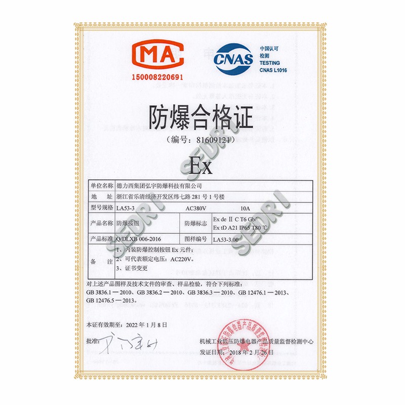 德力西防爆,德力西弘宇,弘宇防爆,廠用防爆電器,礦用防爆電器,防爆燈具,防爆配電箱,防爆操作柱,防爆接線盒,防爆LED燈,防爆燈