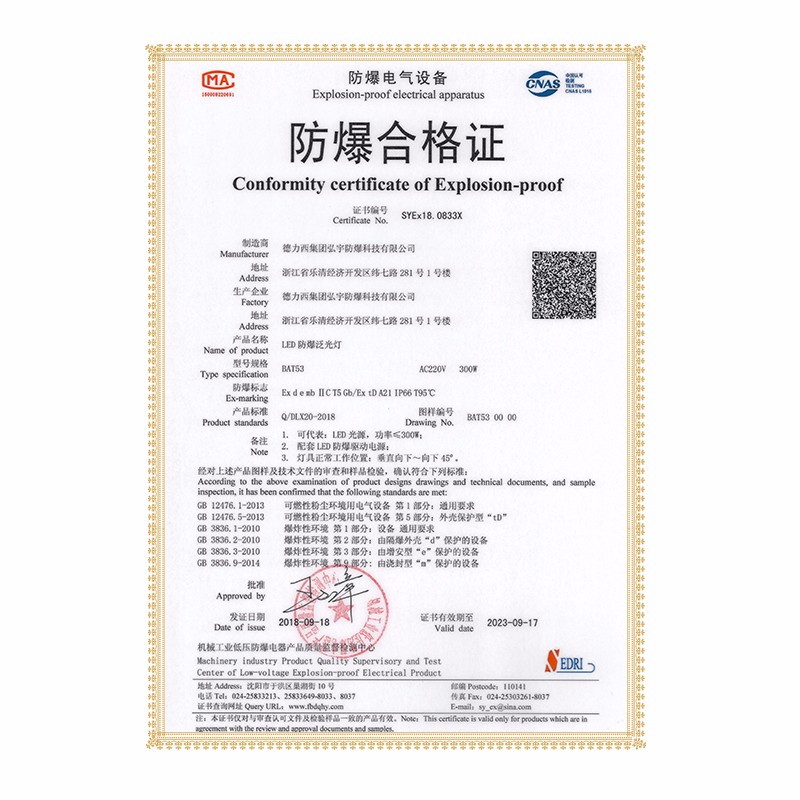 德力西防爆,德力西弘宇,弘宇防爆,廠用防爆電器,礦用防爆電器,防爆燈具,防爆配電箱,防爆操作柱,防爆接線盒,防爆LED燈,防爆燈