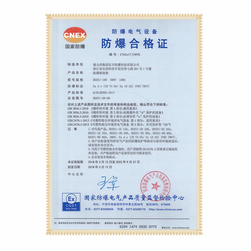 德力西防爆,德力西弘宇,弘宇防爆,廠用防爆電器,礦用防爆電器,防爆燈具,防爆配電箱,防爆操作柱,防爆接線盒,防爆LED燈,防爆燈