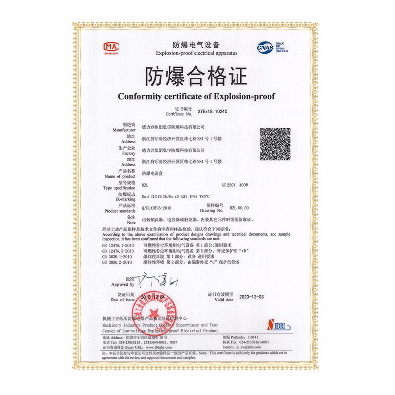 德力西防爆,德力西弘宇,弘宇防爆,廠用防爆電器,礦用防爆電器,防爆燈具,防爆配電箱,防爆操作柱,防爆接線盒,防爆LED燈,防爆燈