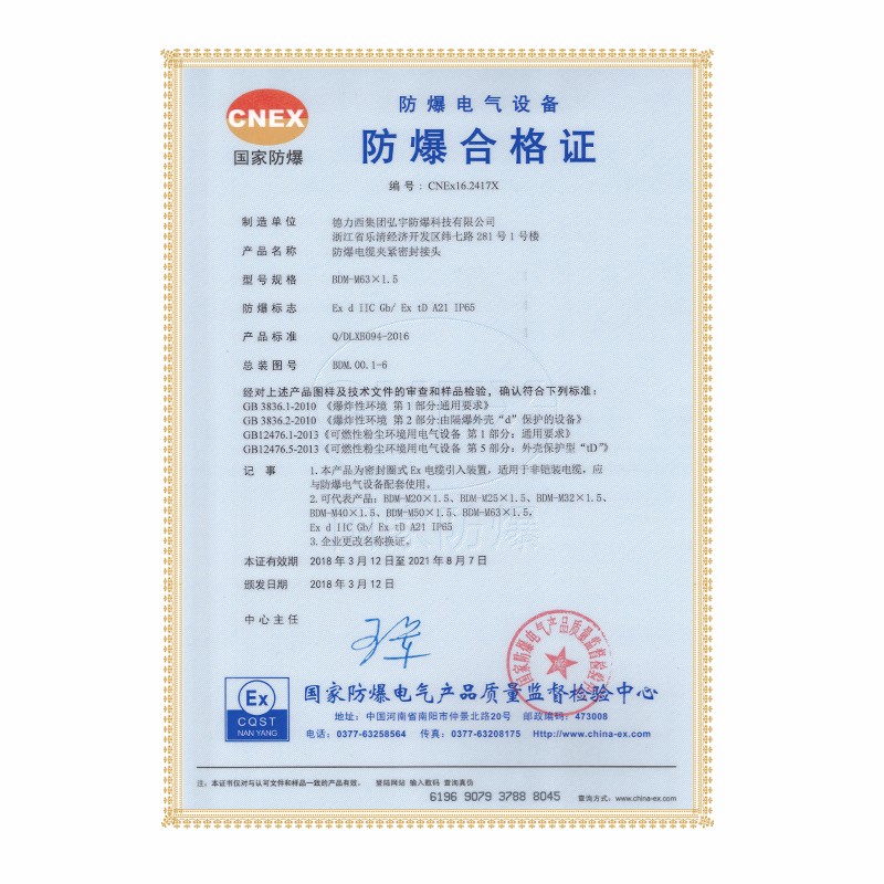 德力西防爆,德力西弘宇,弘宇防爆,廠用防爆電器,礦用防爆電器,防爆燈具,防爆配電箱,防爆操作柱,防爆接線盒,防爆LED燈,防爆燈