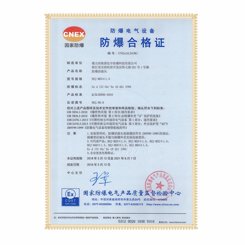 德力西防爆,德力西弘宇,弘宇防爆,廠用防爆電器,礦用防爆電器,防爆燈具,防爆配電箱,防爆操作柱,防爆接線盒,防爆LED燈,防爆燈