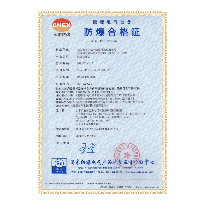德力西防爆,德力西弘宇,弘宇防爆,廠用防爆電器,礦用防爆電器,防爆燈具,防爆配電箱,防爆操作柱,防爆接線盒,防爆LED燈,防爆燈