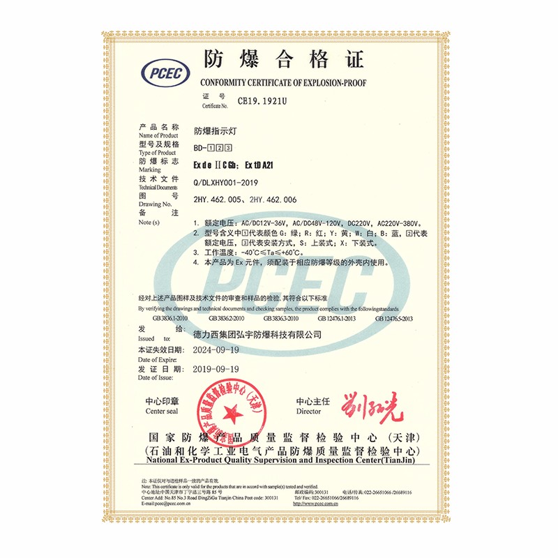 德力西防爆,德力西弘宇,弘宇防爆,廠用防爆電器,礦用防爆電器,防爆燈具,防爆配電箱,防爆操作柱,防爆接線盒,防爆LED燈,防爆燈