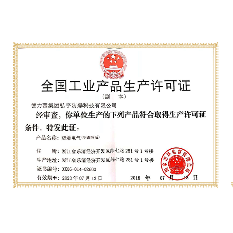 德力西防爆,德力西弘宇,弘宇防爆,廠用防爆電器,礦用防爆電器,防爆燈具,防爆配電箱,防爆操作柱,防爆接線盒,防爆LED燈,防爆燈