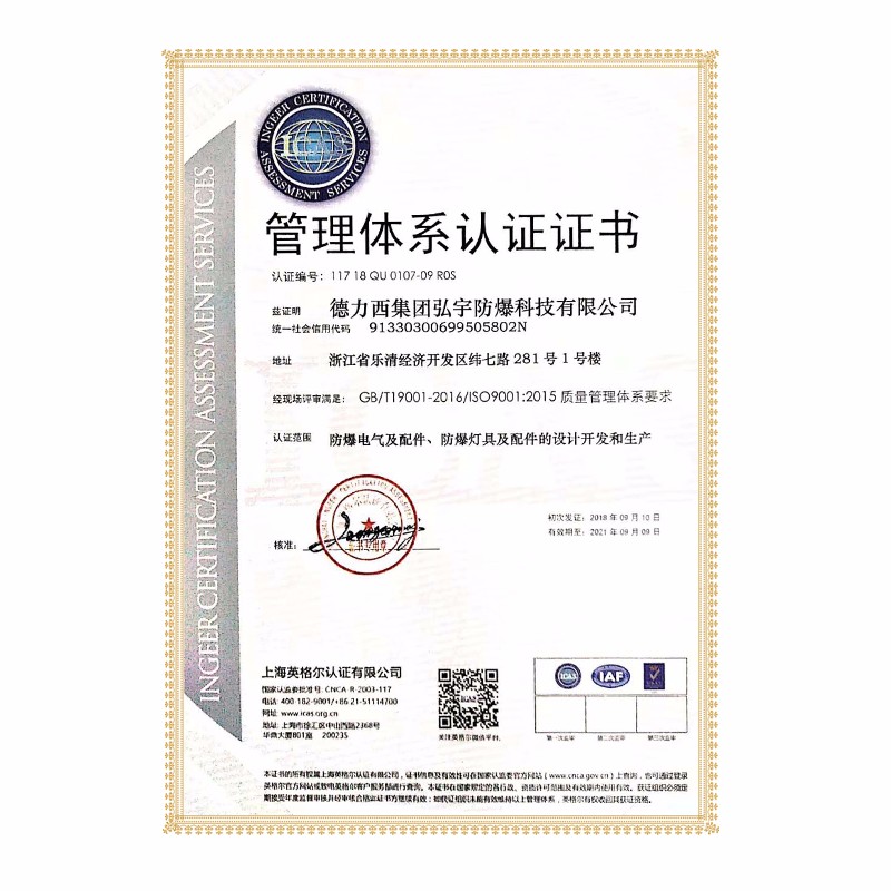 德力西防爆,德力西弘宇,弘宇防爆,廠用防爆電器,礦用防爆電器,防爆燈具,防爆配電箱,防爆操作柱,防爆接線盒,防爆LED燈,防爆燈