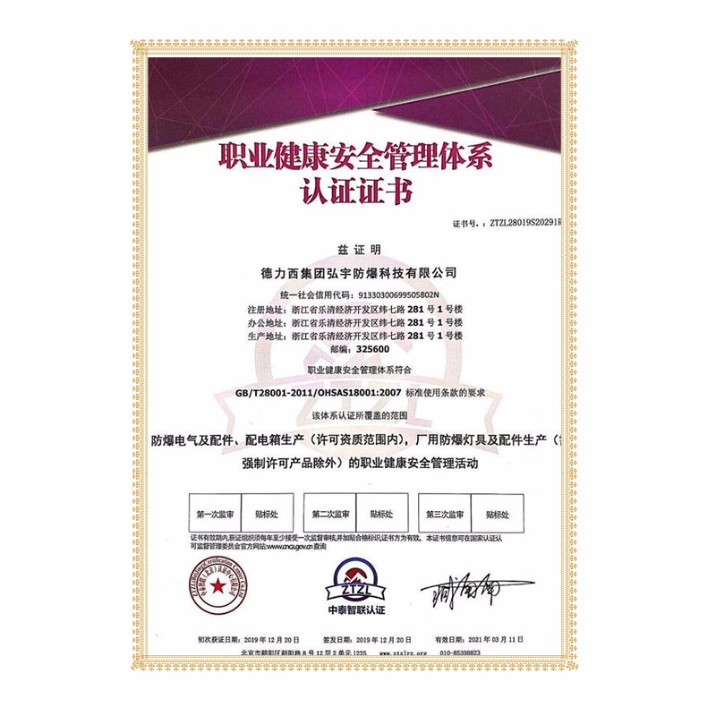 德力西防爆,德力西弘宇,弘宇防爆,廠用防爆電器,礦用防爆電器,防爆燈具,防爆配電箱,防爆操作柱,防爆接線盒,防爆LED燈,防爆燈
