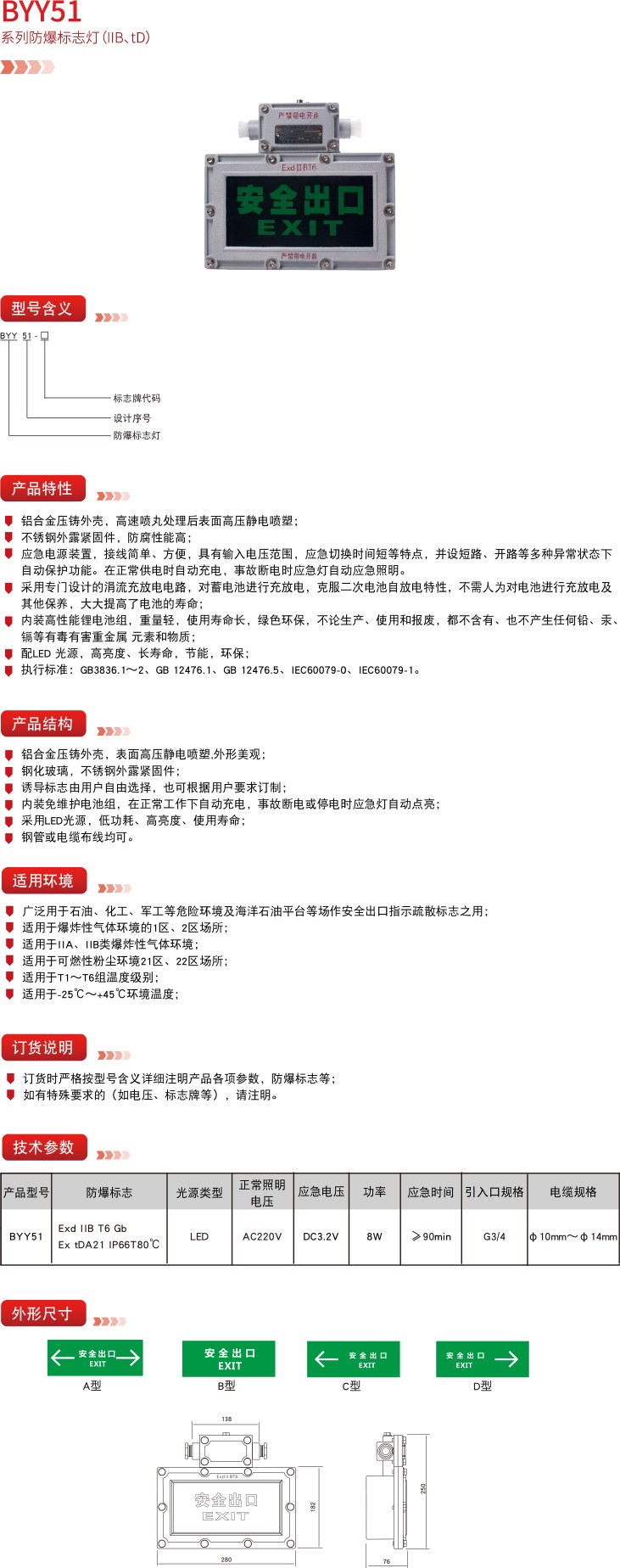 德力西防爆,德力西弘宇,弘宇防爆,廠用防爆電器,礦用防爆電器,防爆燈具,防爆配電箱,防爆操作柱,防爆接線盒,防爆LED燈,防爆燈