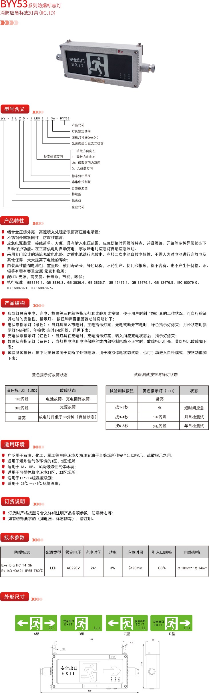 德力西防爆,德力西弘宇,弘宇防爆,廠用防爆電器,礦用防爆電器,防爆燈具,防爆配電箱,防爆操作柱,防爆接線盒,防爆LED燈,防爆燈