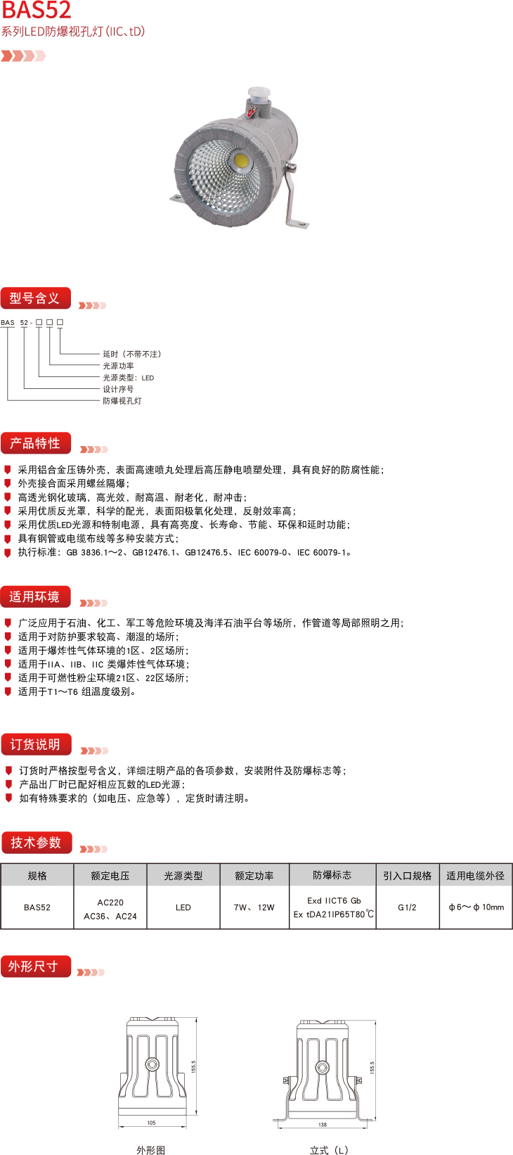 德力西防爆,德力西弘宇,弘宇防爆,廠用防爆電器,礦用防爆電器,防爆燈具,防爆配電箱,防爆操作柱,防爆接線盒,防爆LED燈,防爆燈