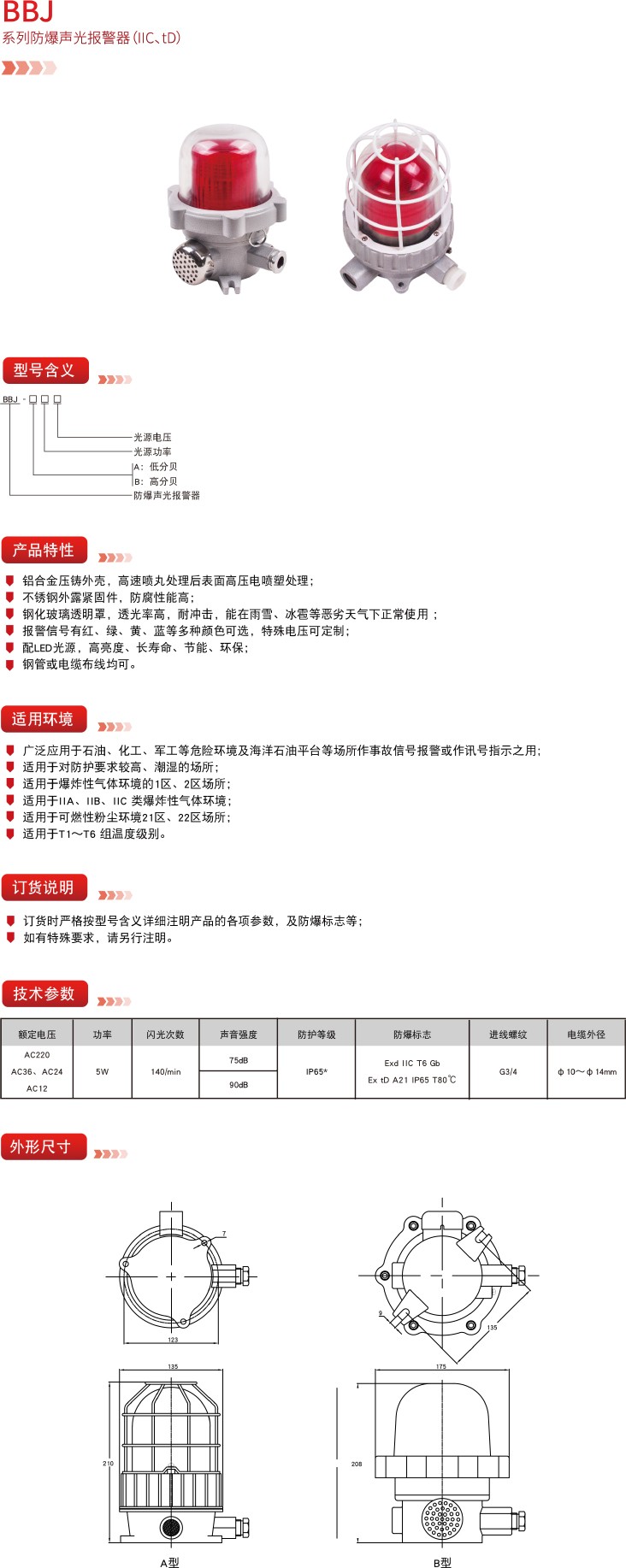 德力西防爆,德力西弘宇,弘宇防爆,廠用防爆電器,礦用防爆電器,防爆燈具,防爆配電箱,防爆操作柱,防爆接線盒,防爆LED燈,防爆燈