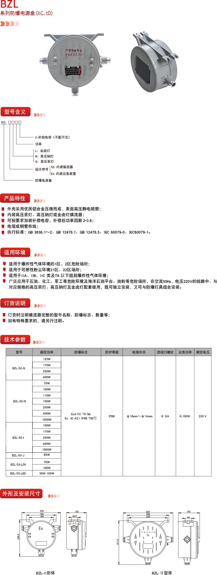 德力西防爆,德力西弘宇,弘宇防爆,廠用防爆電器,礦用防爆電器,防爆燈具,防爆配電箱,防爆操作柱,防爆接線盒,防爆LED燈,防爆燈