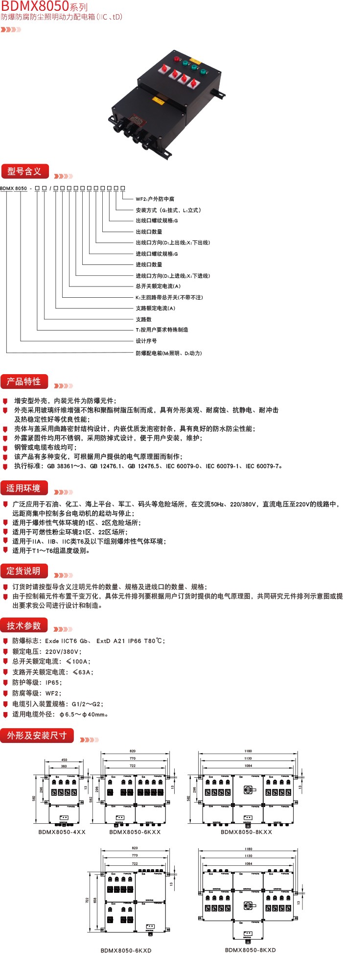 德力西防爆,德力西弘宇,弘宇防爆,廠用防爆電器,礦用防爆電器,防爆燈具,防爆配電箱,防爆操作柱,防爆接線盒,防爆LED燈,防爆燈