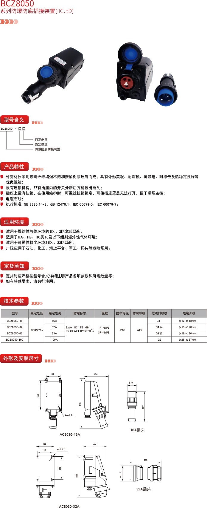 德力西防爆,德力西弘宇,弘宇防爆,廠用防爆電器,礦用防爆電器,防爆燈具,防爆配電箱,防爆操作柱,防爆接線盒,防爆LED燈,防爆燈