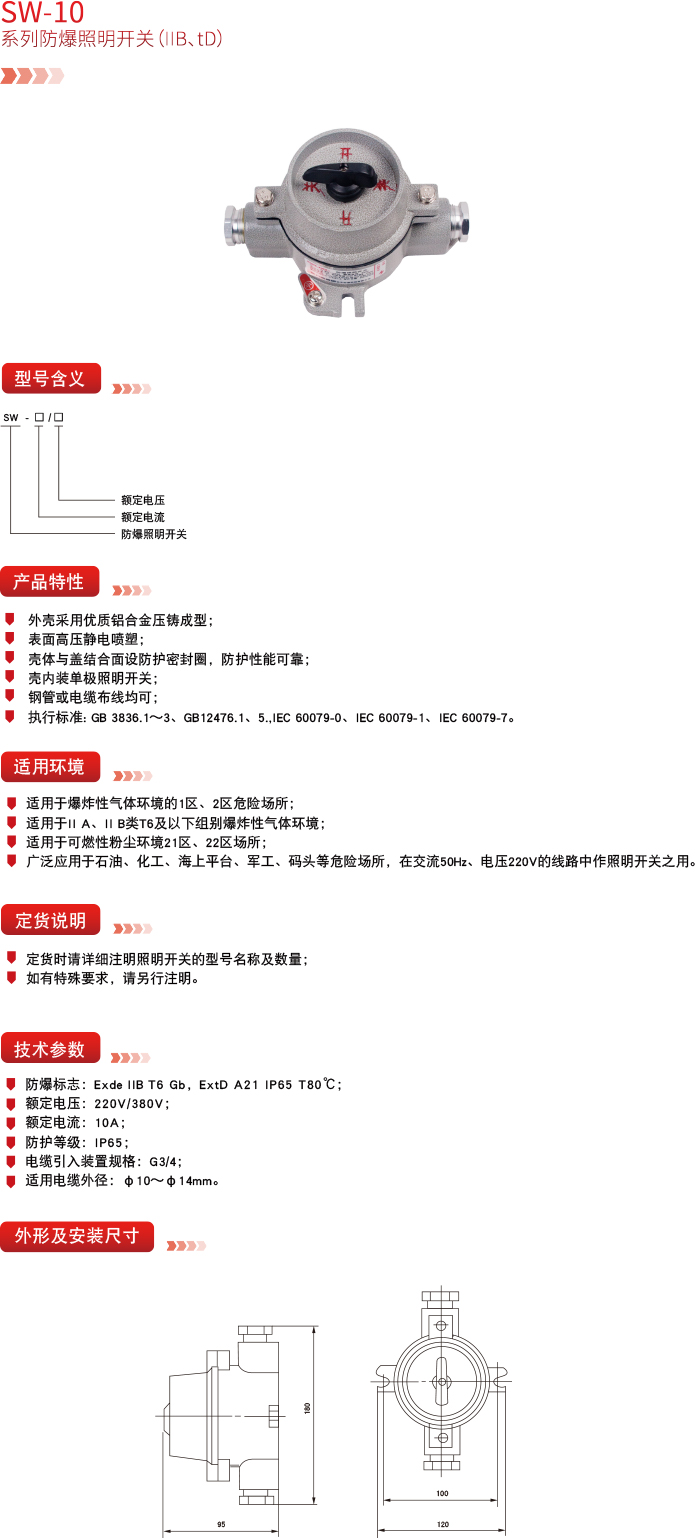 德力西防爆,德力西弘宇,弘宇防爆,廠用防爆電器,礦用防爆電器,防爆燈具,防爆配電箱,防爆操作柱,防爆接線盒,防爆LED燈,防爆燈