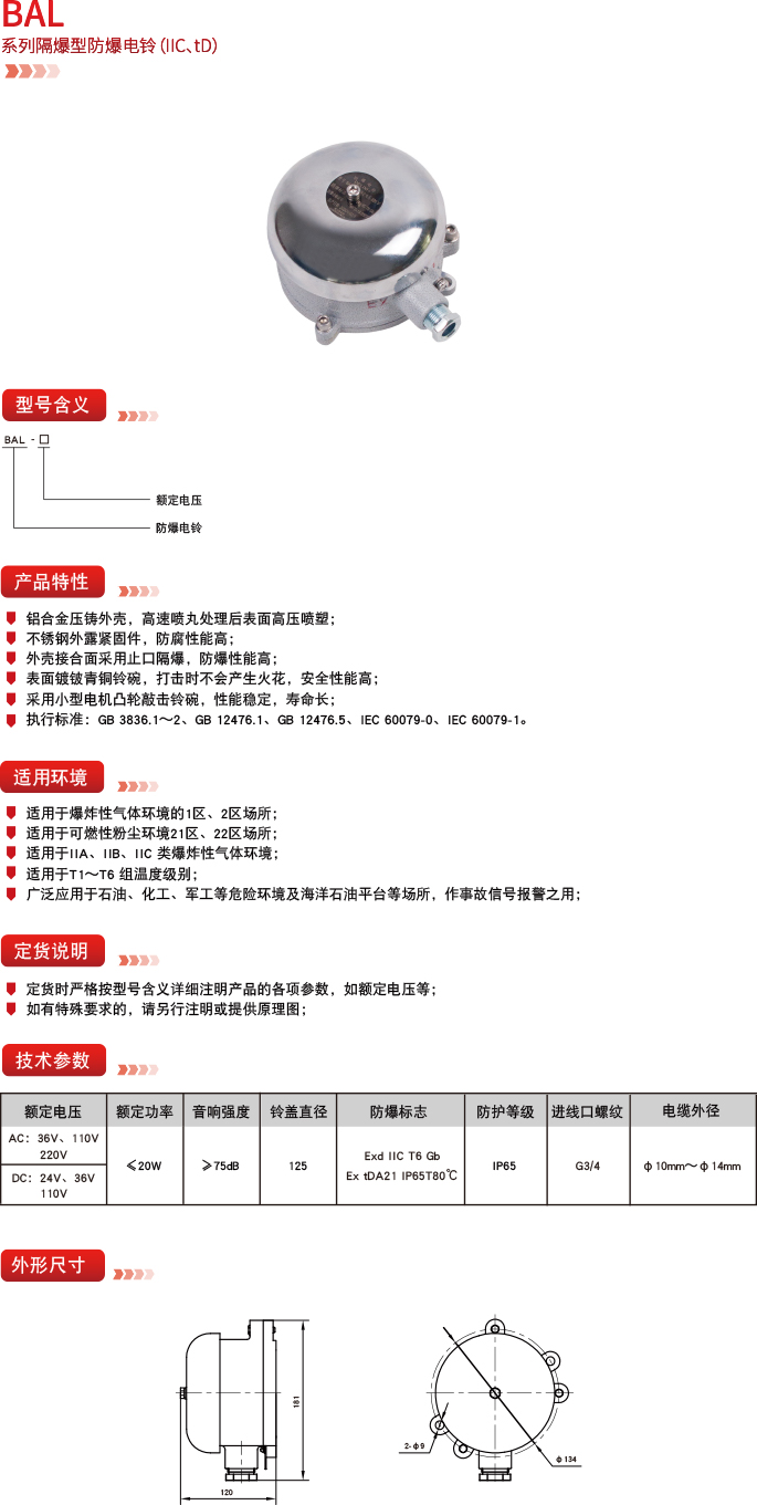 德力西防爆,德力西弘宇,弘宇防爆,廠用防爆電器,礦用防爆電器,防爆燈具,防爆配電箱,防爆操作柱,防爆接線盒,防爆LED燈,防爆燈