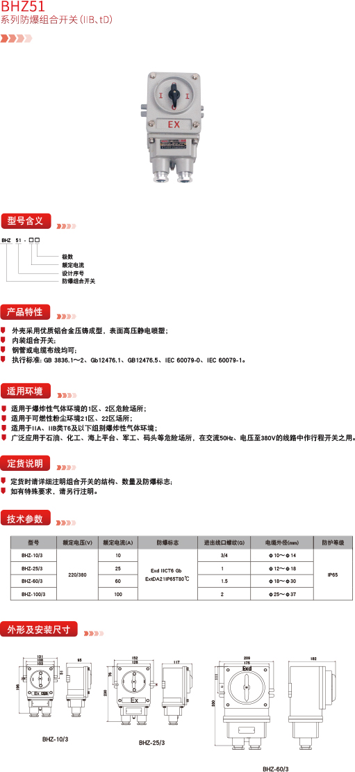 德力西防爆,德力西弘宇,弘宇防爆,廠用防爆電器,礦用防爆電器,防爆燈具,防爆配電箱,防爆操作柱,防爆接線盒,防爆LED燈,防爆燈