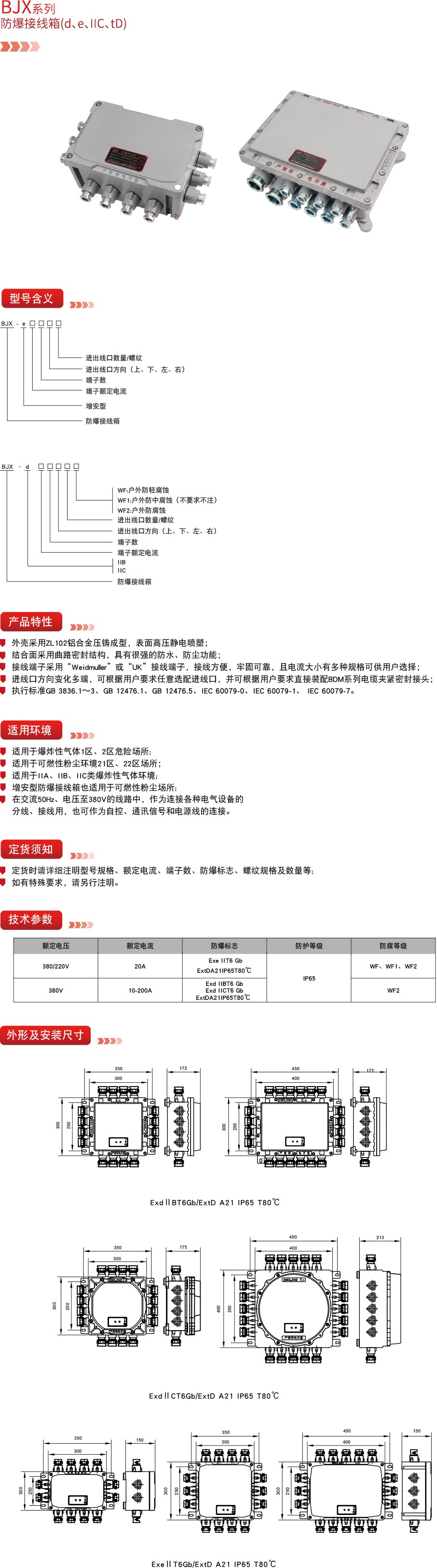 德力西防爆,德力西弘宇,弘宇防爆,廠用防爆電器,礦用防爆電器,防爆燈具,防爆配電箱,防爆操作柱,防爆接線盒,防爆LED燈,防爆燈
